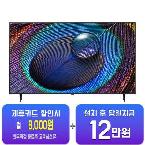 [LG] 울트라 HD TV 55인치 55UR931C / 60개월 약정