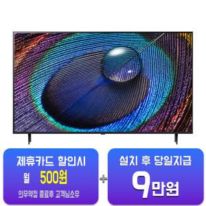 [LG] 울트라 HD TV 43인치 43UR931C / 60개월 약정