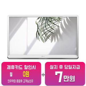 [LG] 룸앤 TV 27인치 (화이트) 27LQ600SW / 60개월 약정