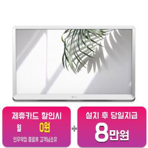 [LG] 룸앤 TV 27인치 (우드) 27TQ600SY / 60개월 약정