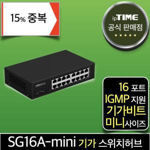 [15% 중복쿠.폰] ipTIME SG16A-mini 16포트 기가 스위칭허브 스위치허브 인터넷