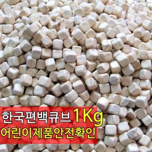 편백나무칩 1kg 큐브 편백 나무베개 놀이방 사각칩