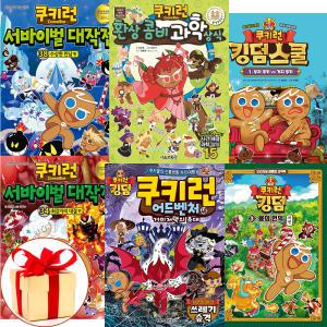 (카드10%+사1) 쿠키런 모음- 어드벤처.과학상식.서바이벌대작전.펀펀상식.킹덤 스쿨 낱권선택