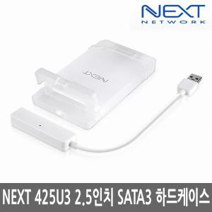 오늘출발 NEXT-425U3 USB3.0/2.5인치/외장하드케이스-