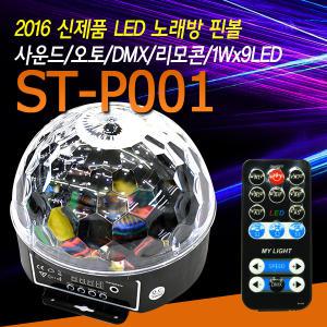오로라 LED 핀볼 ST-P001 9컬러 미러볼 노래방/리모콘