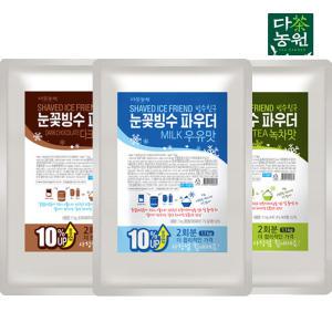 [다농원] 눈꽃 빙수 파우더 다크 초콜릿맛 1100g/우유맛/녹차맛/팥맛/팥빙수/빙수재료