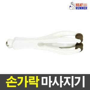 셀프안마기/핑거마사지기/손가락마사지기