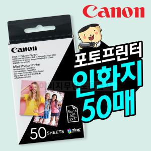 캐논 인스픽 휴대용 포토프린터 전용인화지 50매