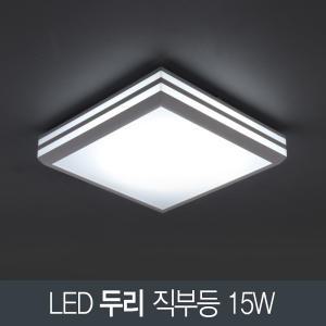 LED 두리 직부등 15W