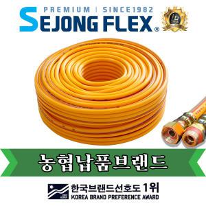 고압 분무기 호스 13mm X 30M 농업용 약줄 농약 물 살포 분무기호스 100% 국산 세종플렉스 공장몰