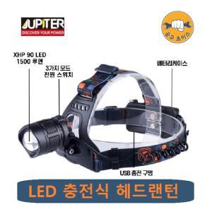 주피터 충전식 LED 헤드랜턴 배터리3개 쥬피터 해루질 낚시 등산 자전거 HXP90 JXP90