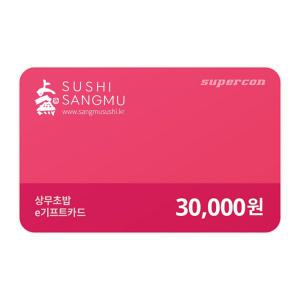 [상무초밥] e기프트카드 3만원권