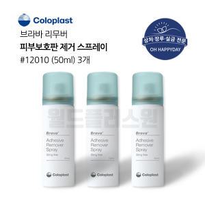 3개 콜로플라스트 브라바 리무버스프레이 12010 50ml