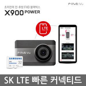 [최종가166,150원][본사정품+AS/2년+GPS] 파인뷰 X900 통신비 2년무료 SK 커넥티드 블랙박스 특별할인 옵션