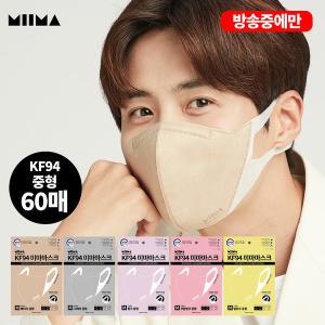 [방송중] 미마 KF94  보건용 마스크 컬러 60매