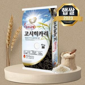 햅쌀 김포 고시히까리쌀 10kg 단일품종 특등급