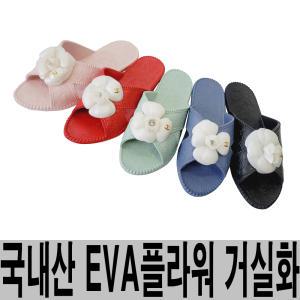 플라워 거실화 꽃거실화 다용도화 EVA 실내슬리퍼