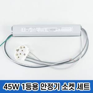 국산 용전사 형광등안정기 전자식안정기 FPL 45w 1등용