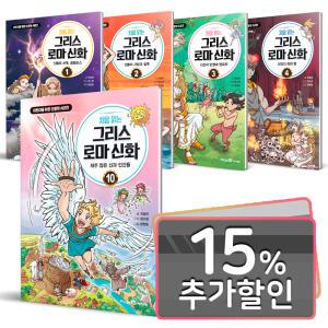 15%카드+선물) 처음 읽는 그리스 로마 신화 최신간 전10권 세트 / 어린이를 위한 인문학 시리즈