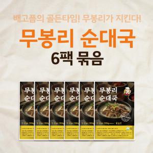 [무봉리] 순대국 785g 6팩 묶음