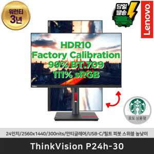 [최.종.24.만]레노버 모니터 ThinkVision P24h-30 24인치/2560x1440/300nits/HDR10/99%BT.709/틸트 피봇