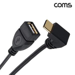 Coms USB 3.1 Type C OTG 젠더 케이블 25cm USB 2.0 90도 전면 꺾임 NT622