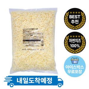 디오지10 모짜렐라 피자치즈 자연100%(고다10%) 2.5kg 냉장