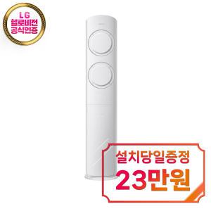 렌탈 - [삼성] Q9000 스탠드 에어컨 17평형 (블레이드 베이지) / AF17B6474TZS