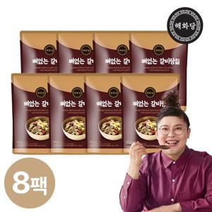 [해화당]특사이즈 총 24인분 해화당 이영자의 뼈없는 갈비탕 900g x 8팩 총 7.2kg