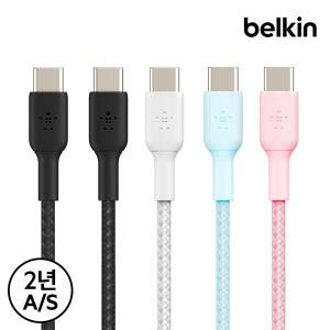 [벨킨] 부스트업 패브릭 USB-C to C타입 고속 충전 케이블 2M CAB004bt2M /아이폰 15 갤럭시 Z플립5 폴드5