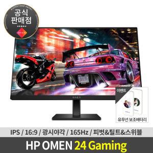 HP OMEN 24 Gaming IPS FHD 165Hz 24인치 게이밍 모니터