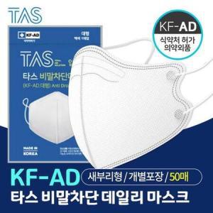 타스 KFAD 새부리형 황사 마스크 대형 50입 화이트 비말차단_MC