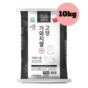 고양 가와지쌀 10kg(2023년도 햅쌀)