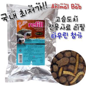 (유통기한 보장/최저가) 애니멀밥 고슴도치 전용 사료 리필 600g / 애니몰밥 밀웜 도치 밥 먹이 알뜰팩