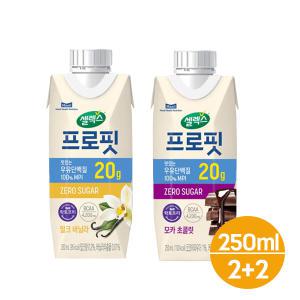 매일 셀렉스프로핏 250ml 우유단백질 밀크바닐라2+모카초코2(총4팩)/무배