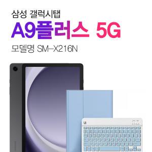 갤럭시탭 a9 플러스 64GB SM-X216N 5G 태블릿 무선키보드케이스