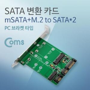 [신세계몰]Coms SATA 변환 카드(mSATA M.2 to SATAx2) PC 브라켓
