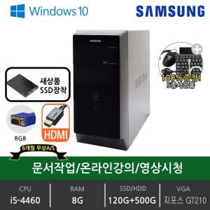 삼성 데스크탑 DB400T3A-HDMI i5-4460 8G Win10 SSD120G HDD500G 중고컴퓨터
