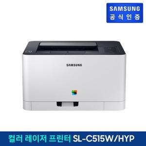 삼성 컬러 레이저 프린터 [SL-C515W/HYP]