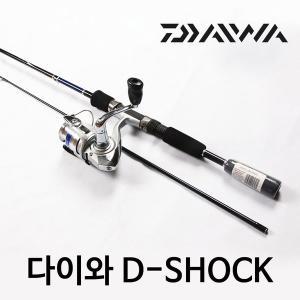 다이와 루어낚시 세트=다이와D-SHOCK 릴 DSC15-2B 루어대 F562L