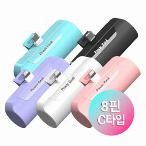 파워뱅크 보조배터리 도킹형 일체형 미니 5000mAh