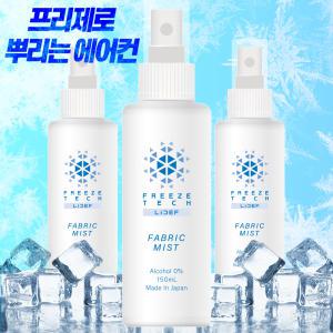 프리제로 쿨링 스프레이 300ml 쿨 미스트 의류용 냉감 스프레이 뿌리는 에어컨 폭염탈출