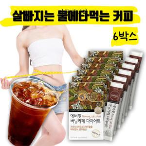 식 약 청 살빠지는 다이어트 가르시니아 커피 마시는 물에타먹는 다이어트 복부지방 x6_MC