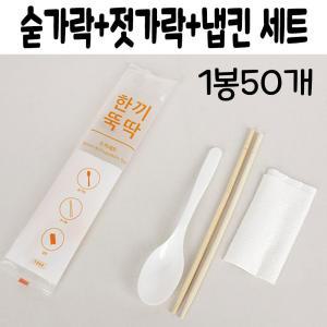 일회용 수저 세트 배달용 냅킨 나무 젓가락 숟가락 50