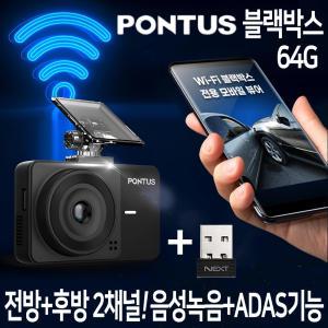 폰터스 BLBOT 블랙박스 2채널 64GB+와이파이 동글 자동차 전방 후방 카메라 FHD 안전 ADAS GPS 기능 차량용블랙박스