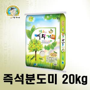 2023년햅곡  즉석분도미 5,7,9분도 20kg