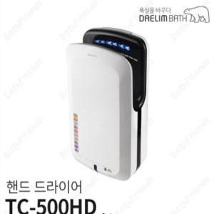 대림바스 핸드드라이어 손건조기 TC-500HD