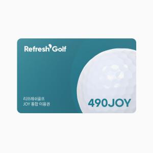 [리프레쉬골프] 전국 골프시설 통합 이용권 (490 JOY) 모바일 상품권