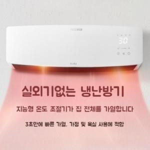 실외기없는 냉난방기 날개없는 냉온풍기 가정용 원룸 온풍기 벽걸이 열풍기 다용도