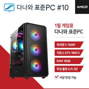 FYC 다나와 표준PC 게임용 240110